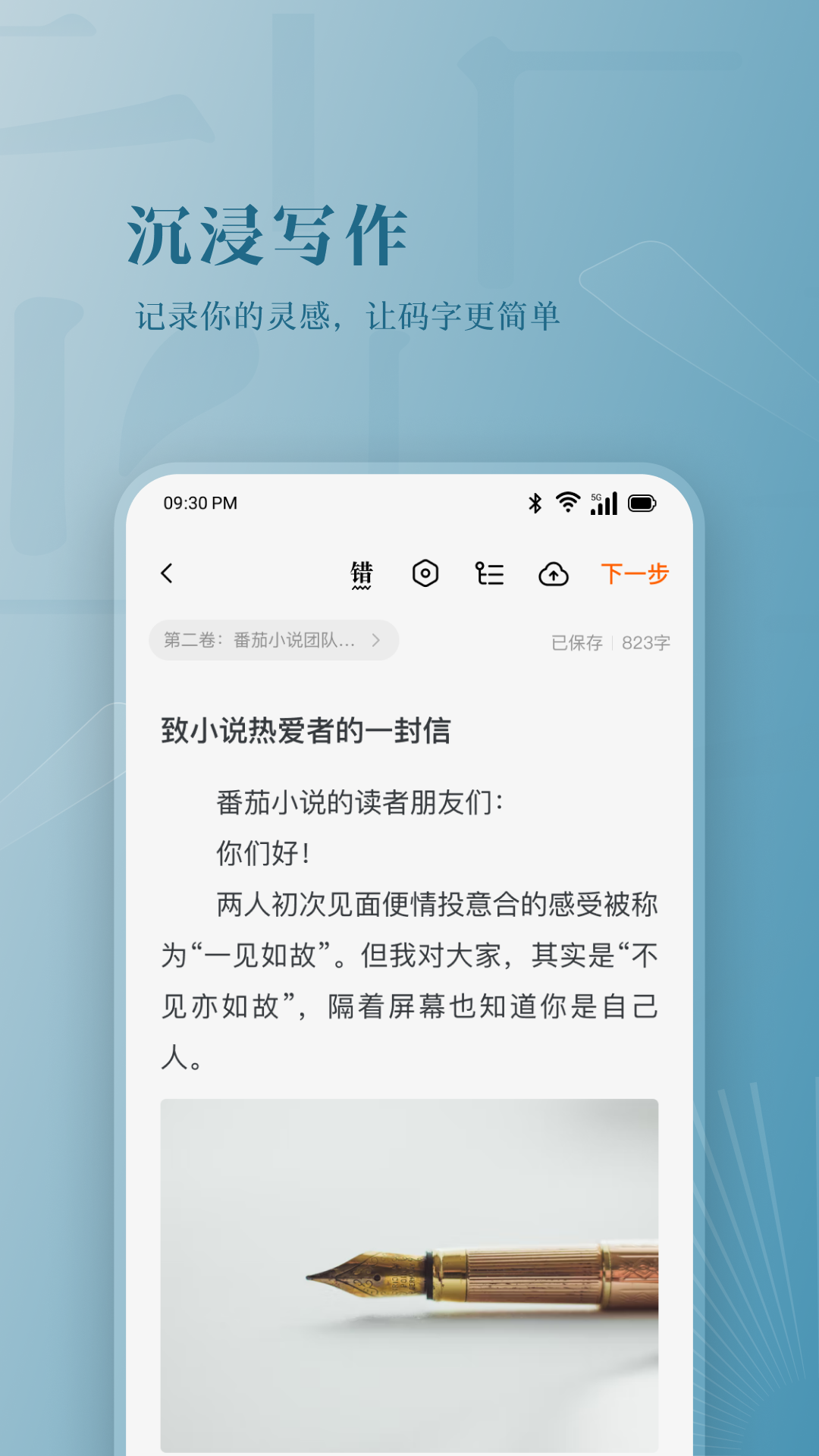 精彩截图-番茄作家助手2026官方新版