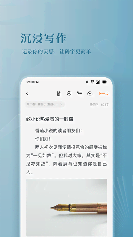 精彩截图-番茄作家助手2026官方新版