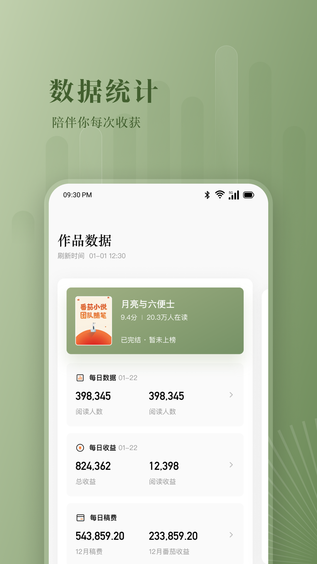 精彩截图-番茄作家助手2026官方新版