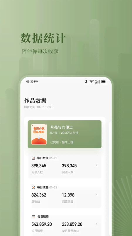 精彩截图-番茄作家助手2026官方新版