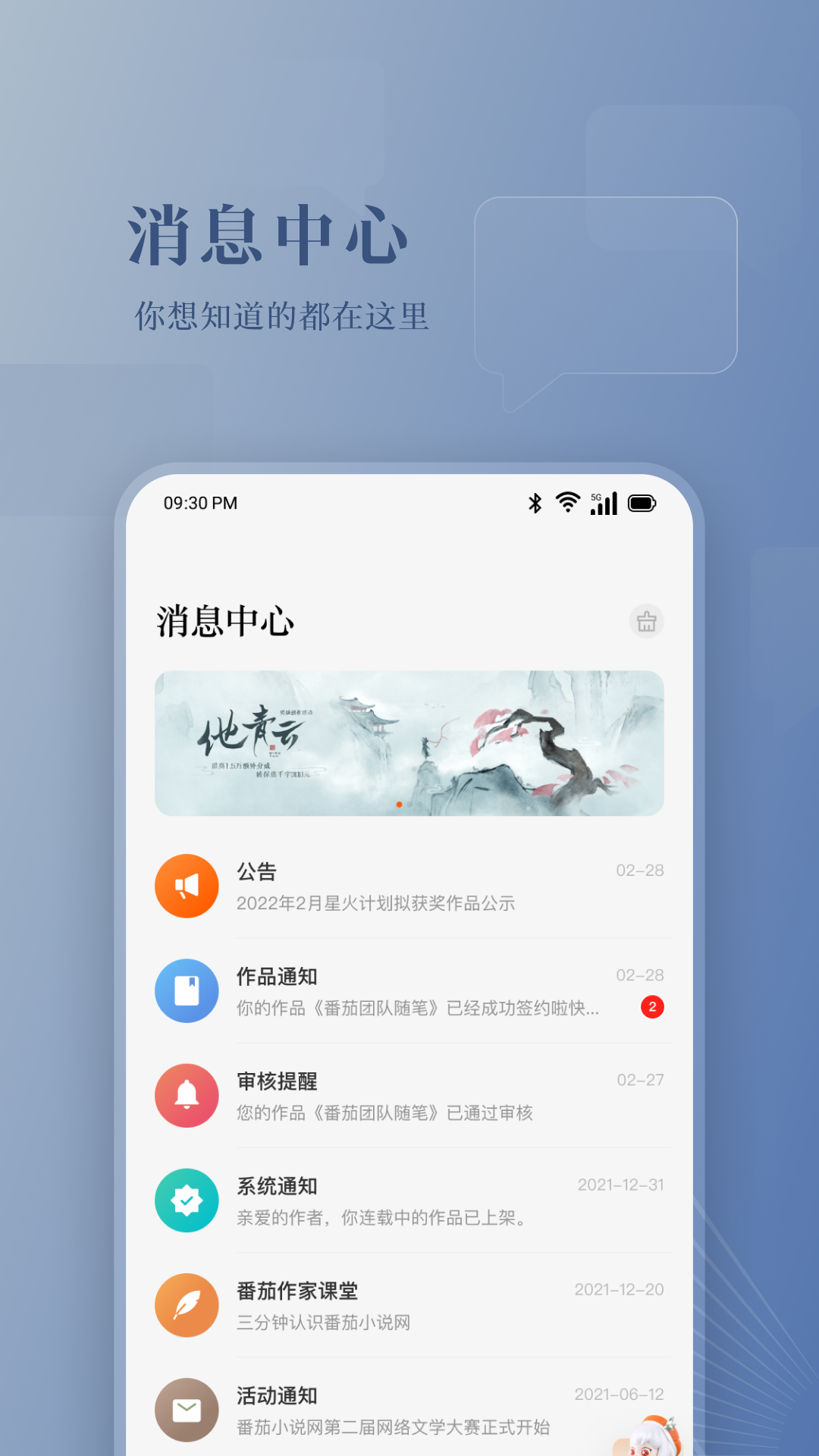 精彩截图-番茄作家助手2026官方新版