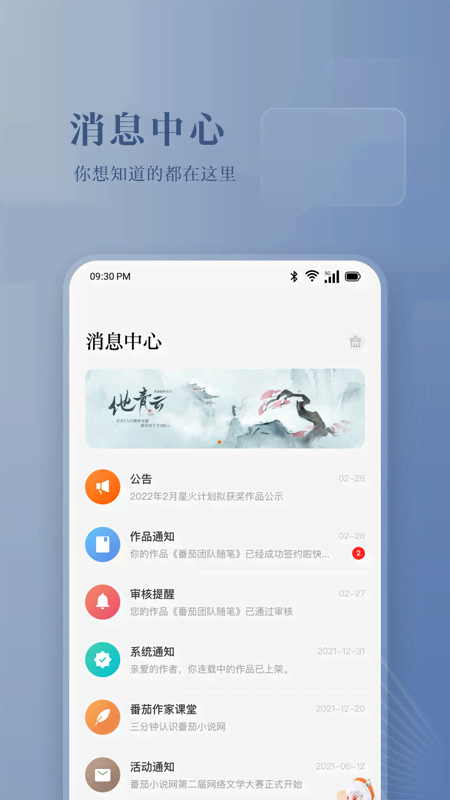 精彩截图-番茄作家助手2026官方新版