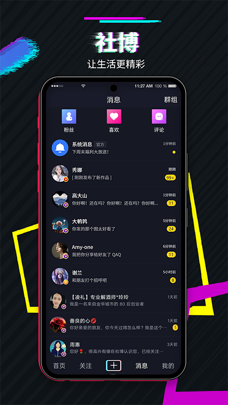 精彩截图-社博2025官方新版