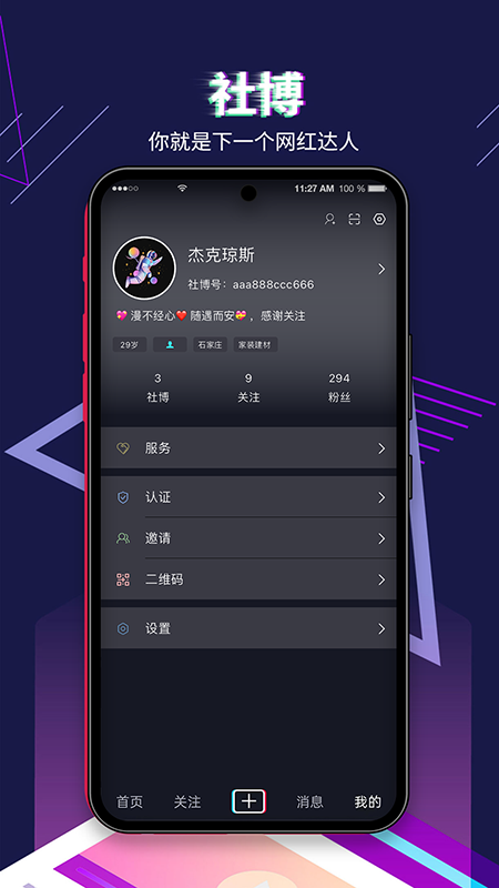 精彩截图-社博2025官方新版