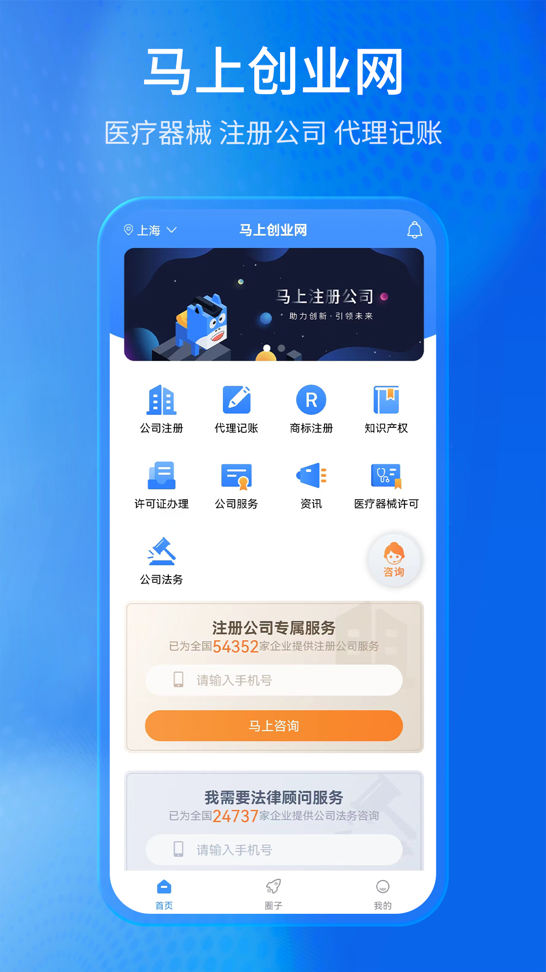 精彩截图-马上创业网2026官方新版