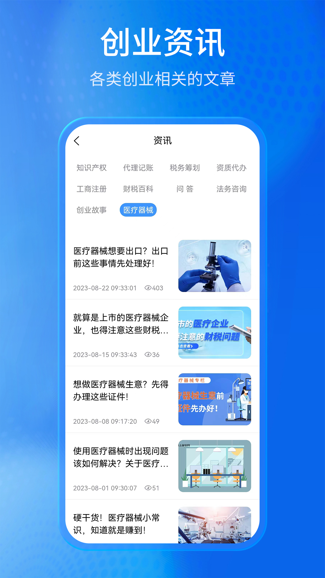 精彩截图-马上创业网2026官方新版