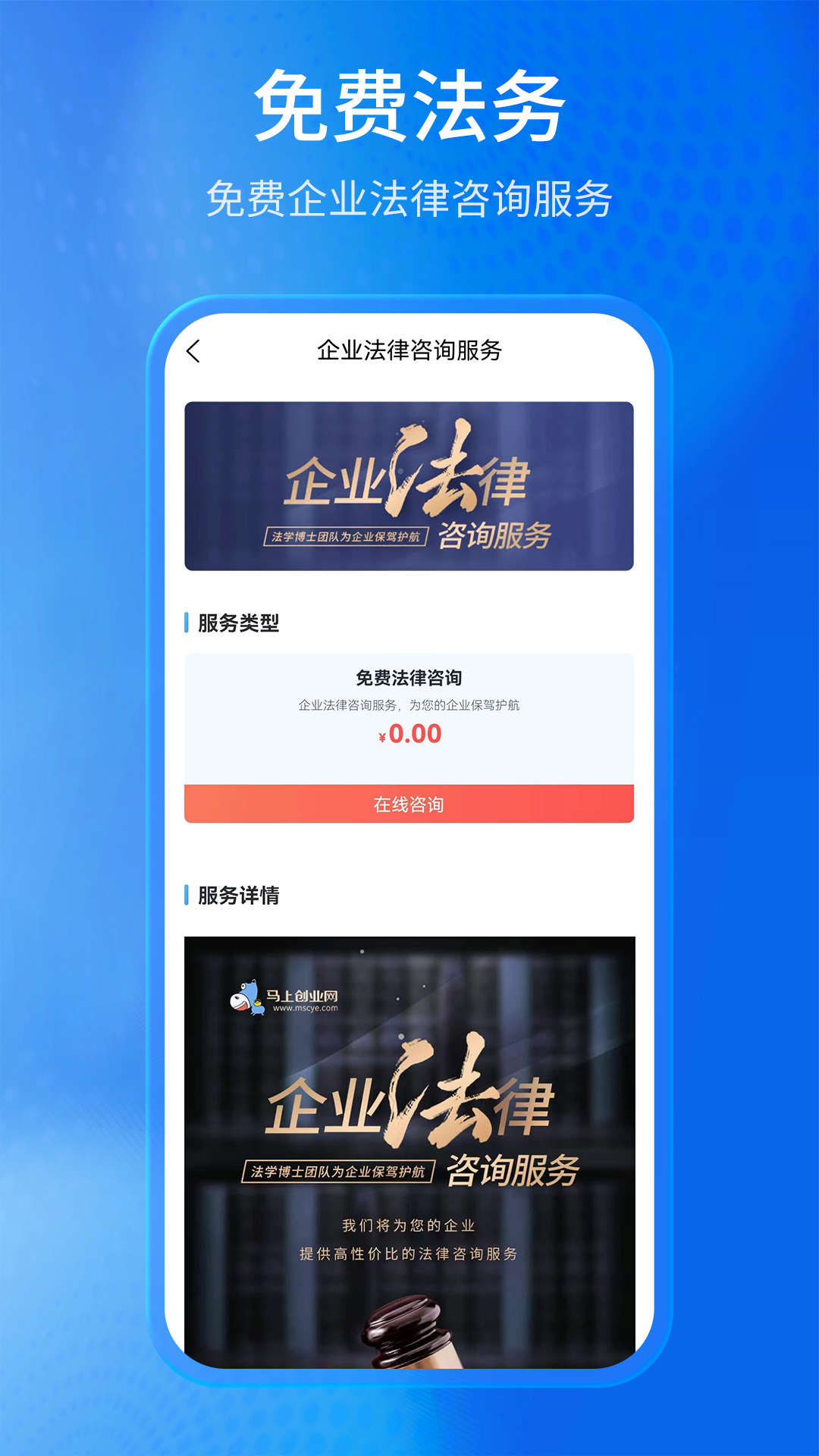 精彩截图-马上创业网2025官方新版