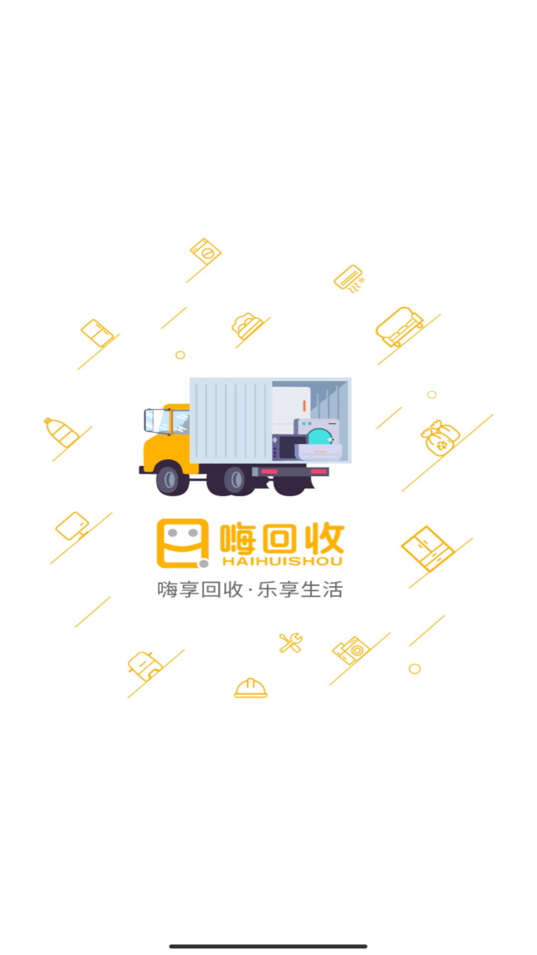  "资源再利用：嗨回收师傅端软件全新上线"