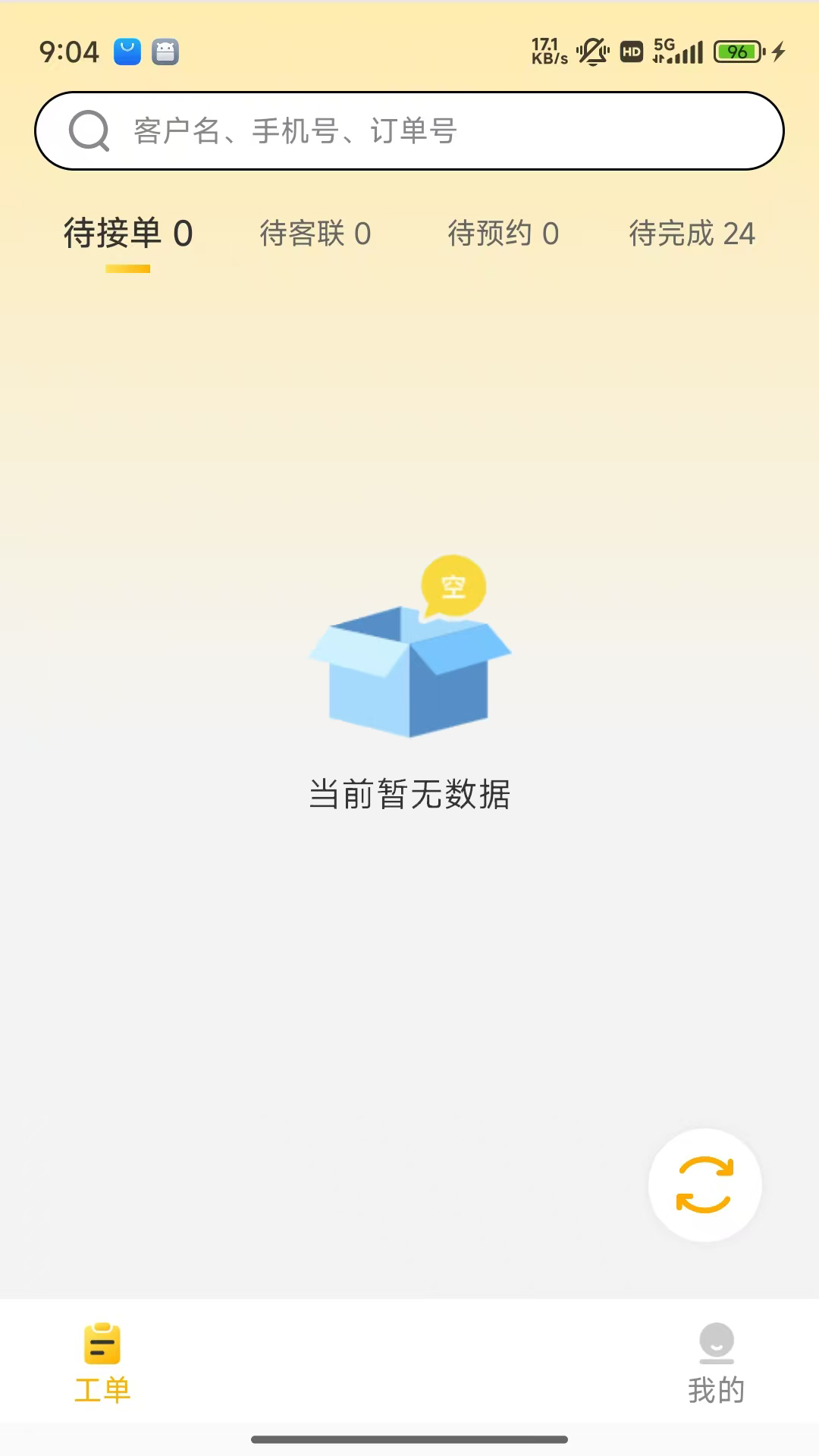 精彩截图-嗨回收师傅端2026官方新版