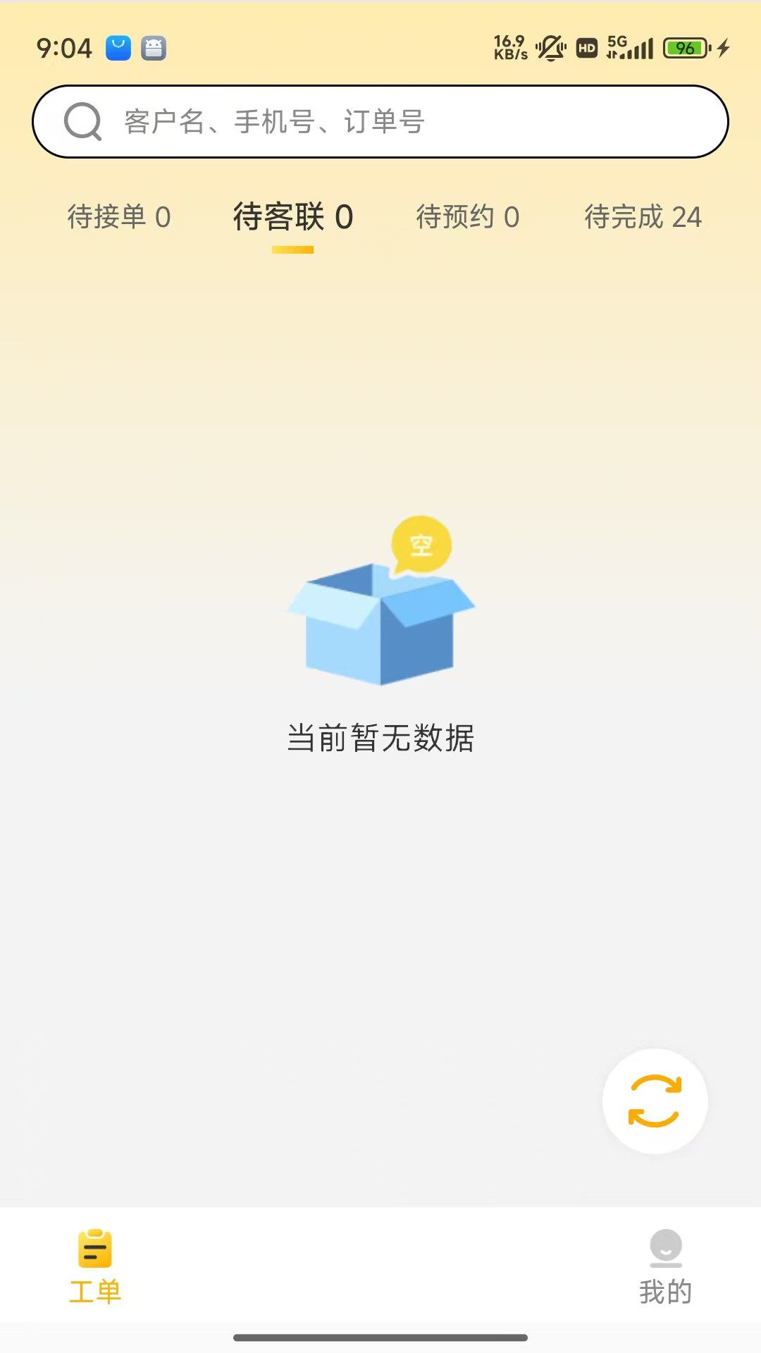 精彩截图-嗨回收师傅端2026官方新版