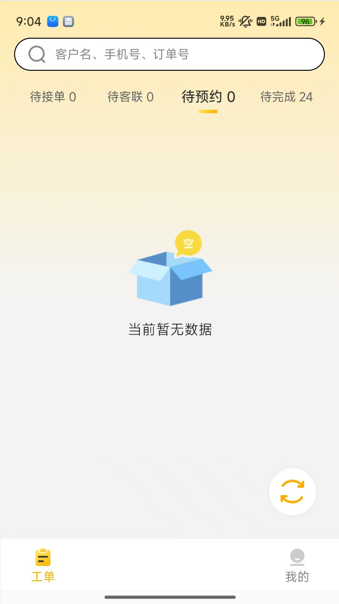 精彩截图-嗨回收师傅端2026官方新版