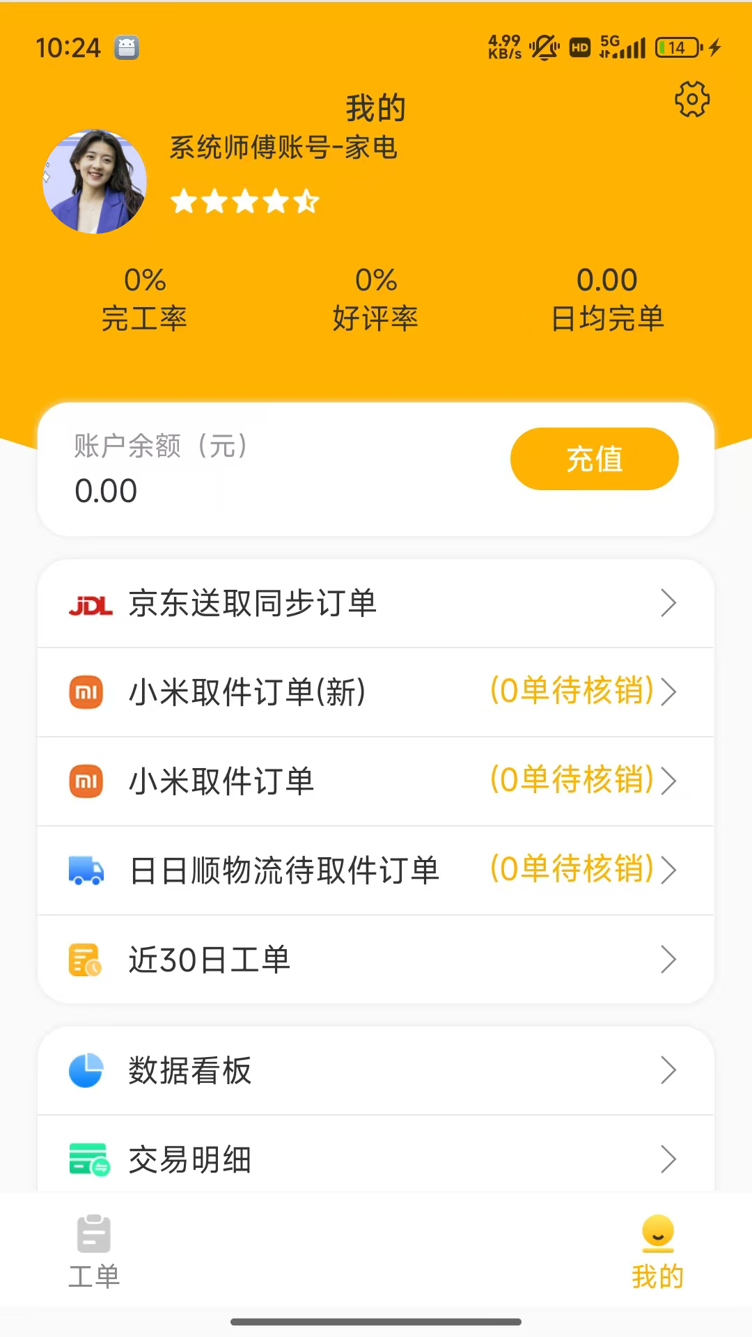 精彩截图-嗨回收师傅端2026官方新版