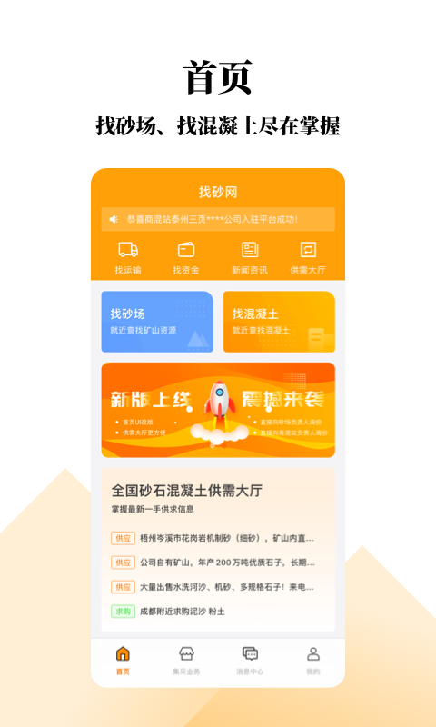 精彩截图-找砂网2025官方新版