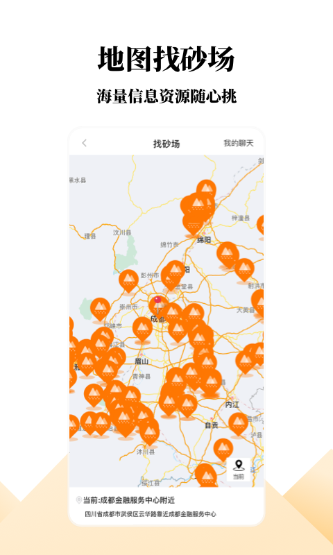 精彩截图-找砂网2025官方新版