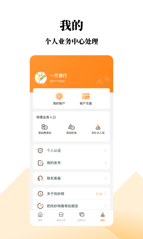 精彩截图-找砂网2025官方新版