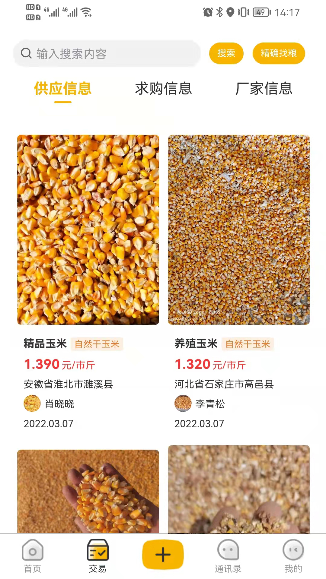 精彩截图-粮汇通2025官方新版