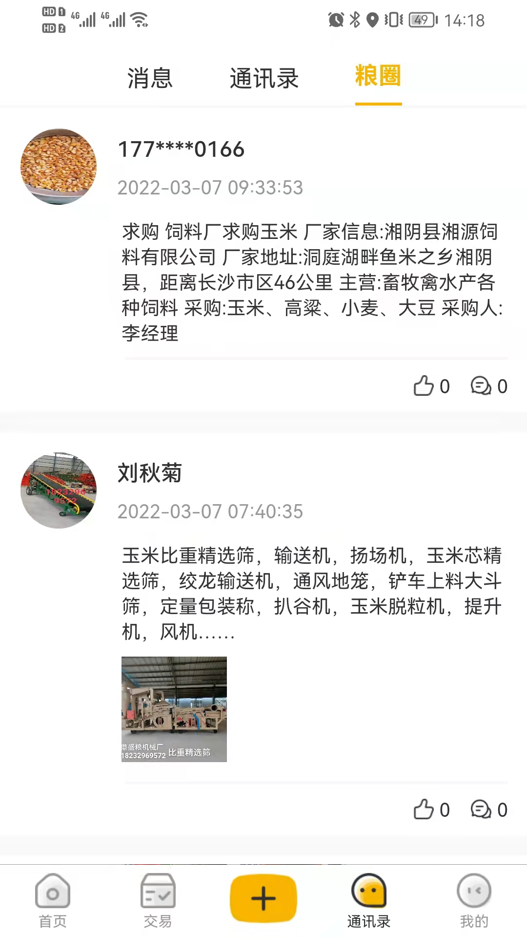 粮汇通 截图 2