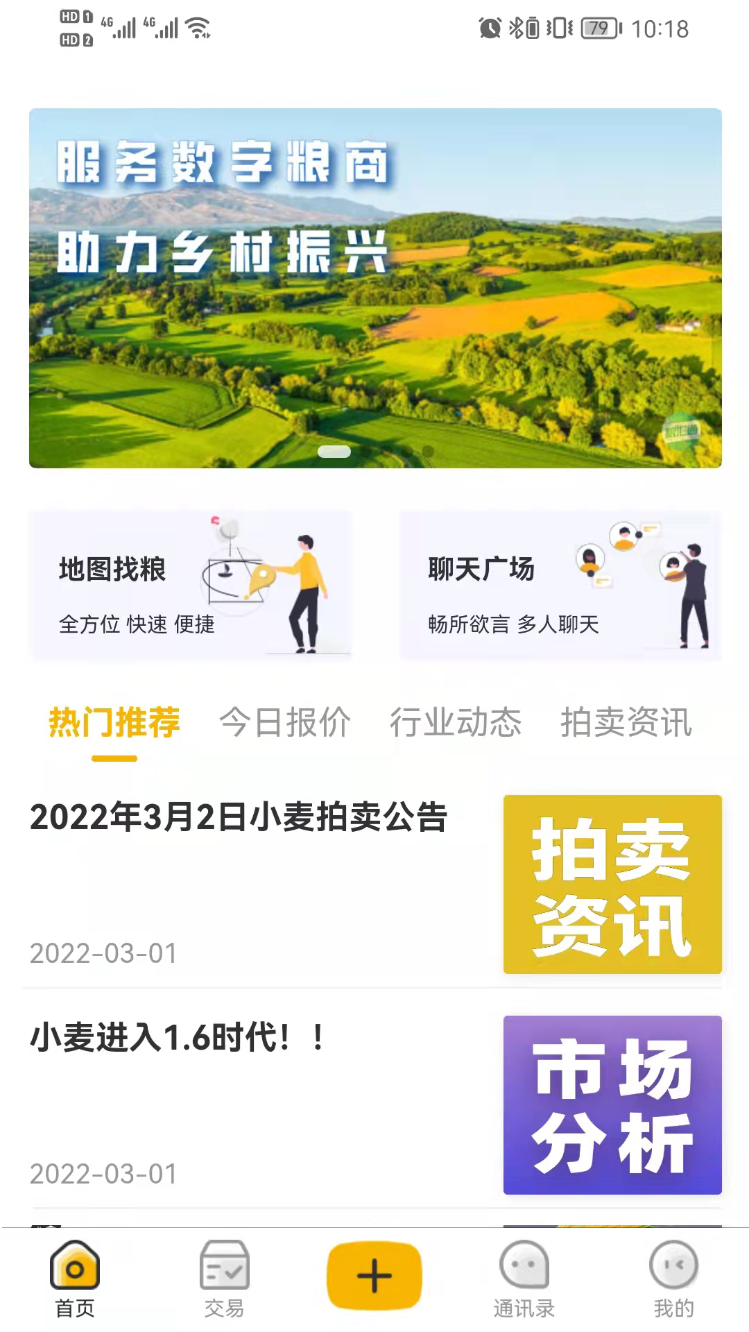 精彩截图-粮汇通2025官方新版