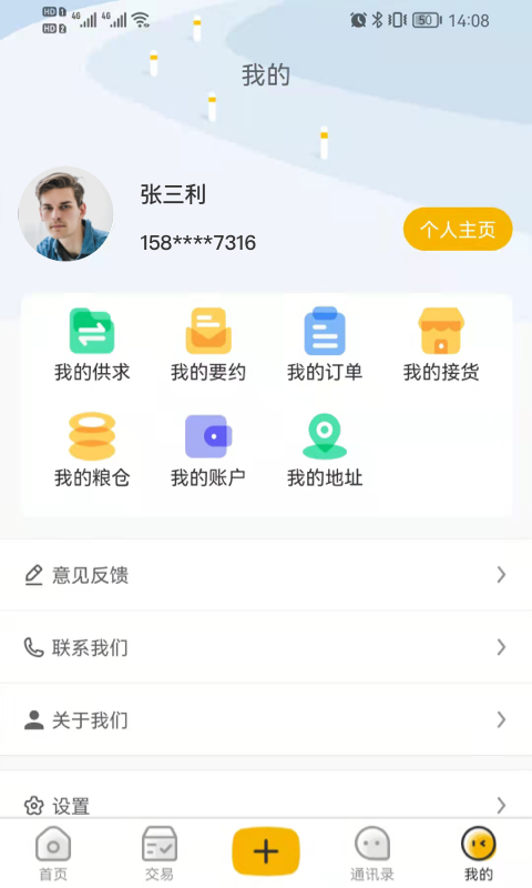 粮汇通截图