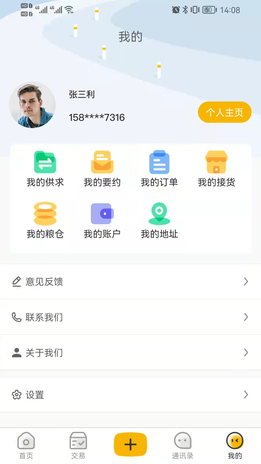 粮汇通 截图 4