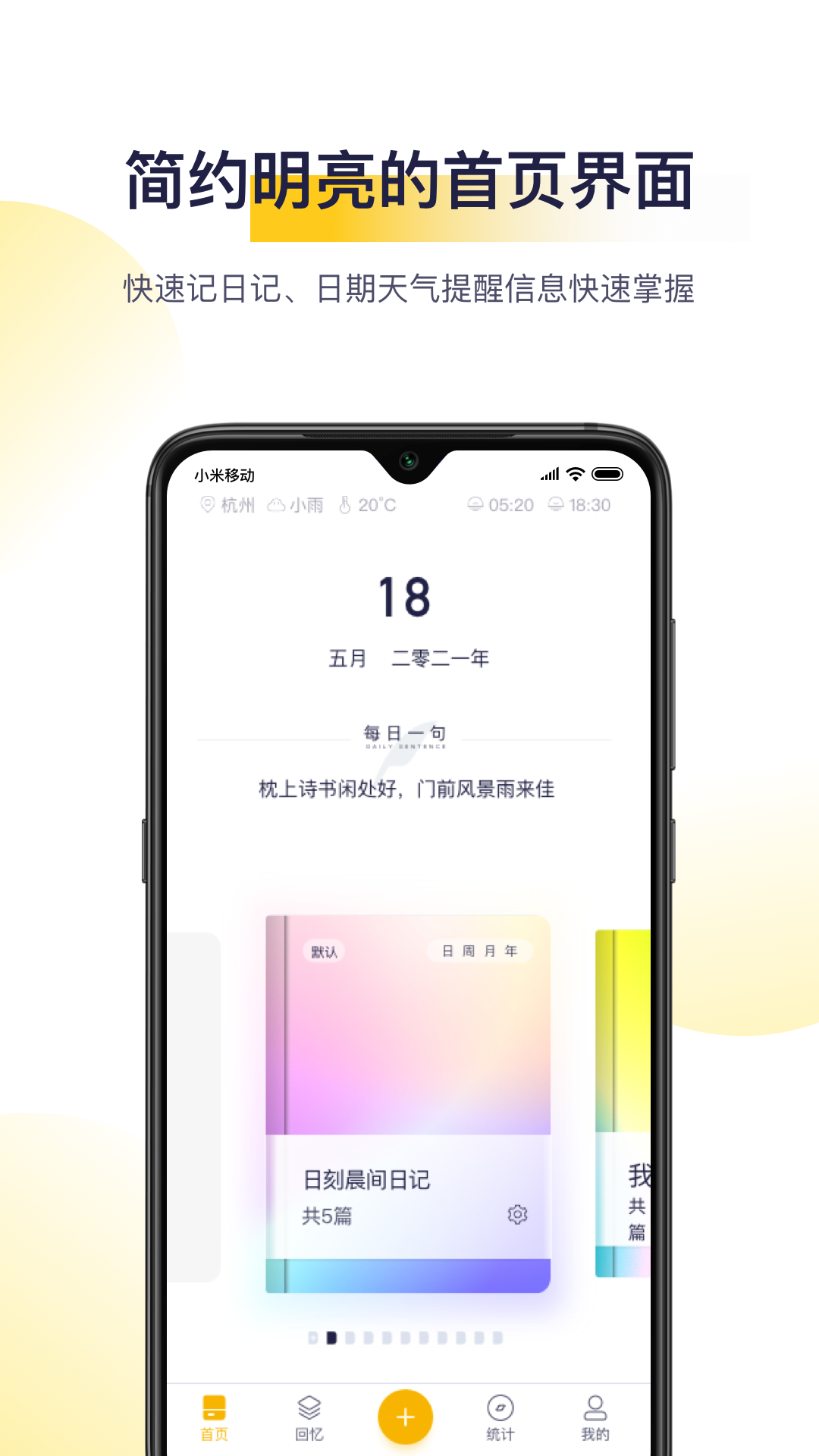 精彩截图-日刻2025官方新版