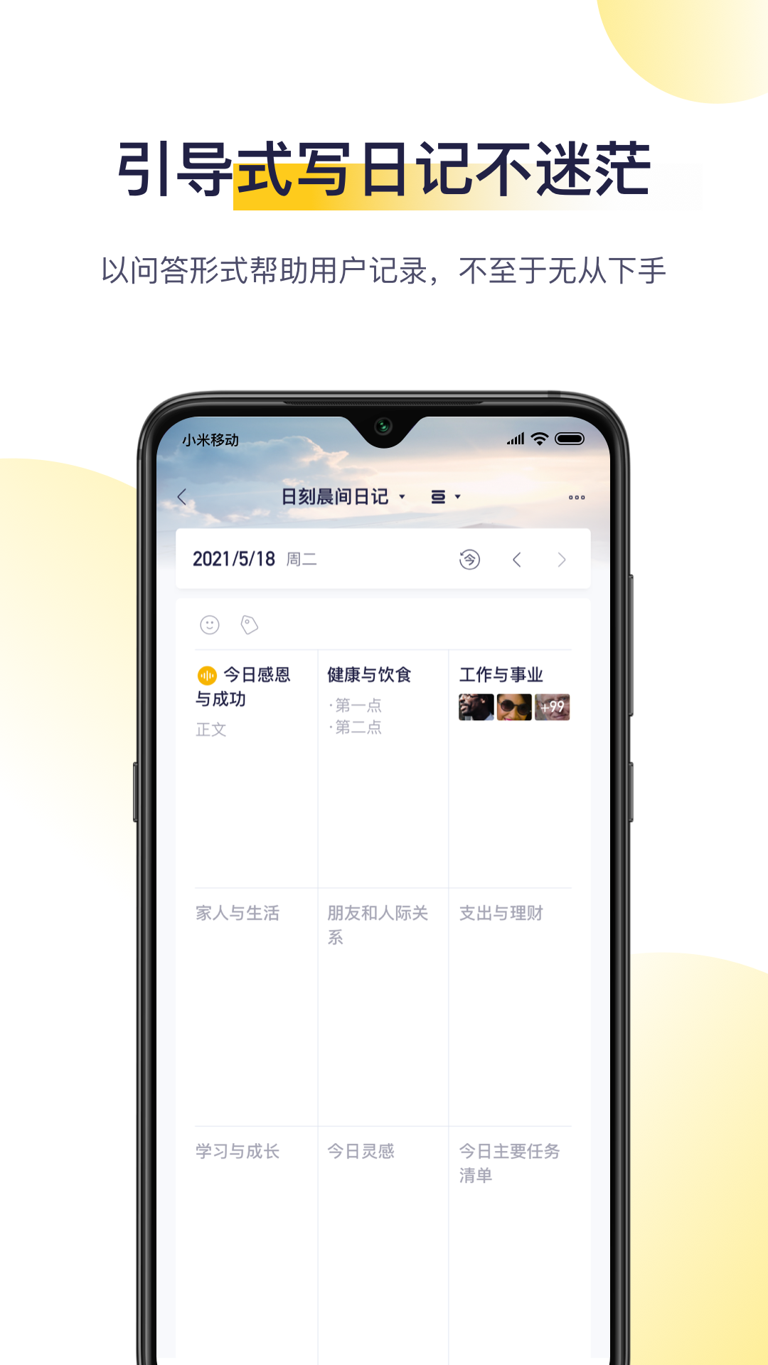 精彩截图-日刻2025官方新版