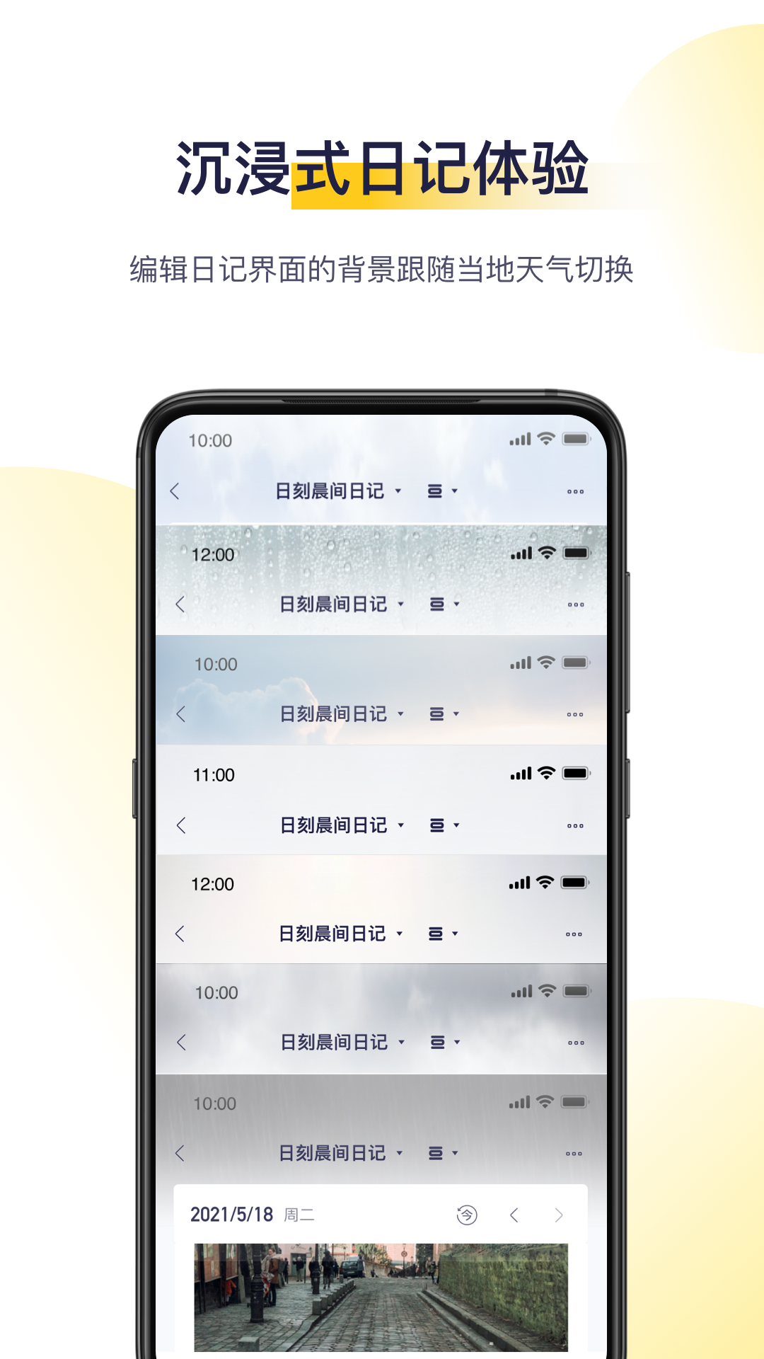 精彩截图-日刻2025官方新版