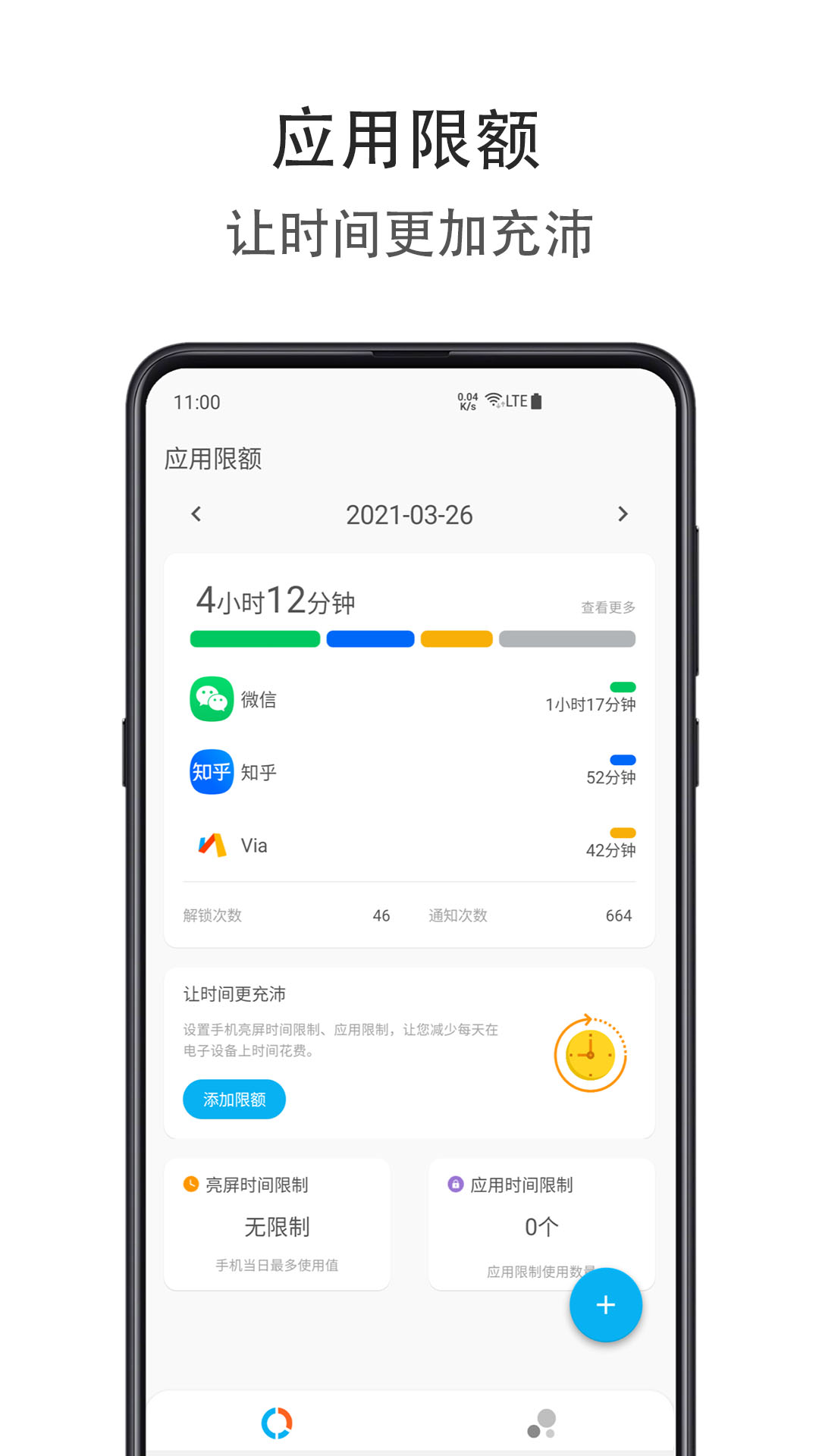 精彩截图-应用时间限额2025官方新版