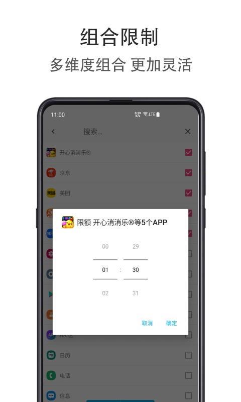 精彩截图-应用时间限额2025官方新版