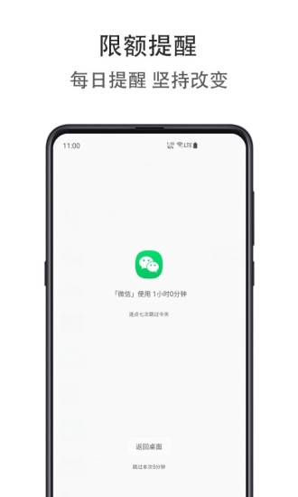 精彩截图-应用时间限额2024官方新版