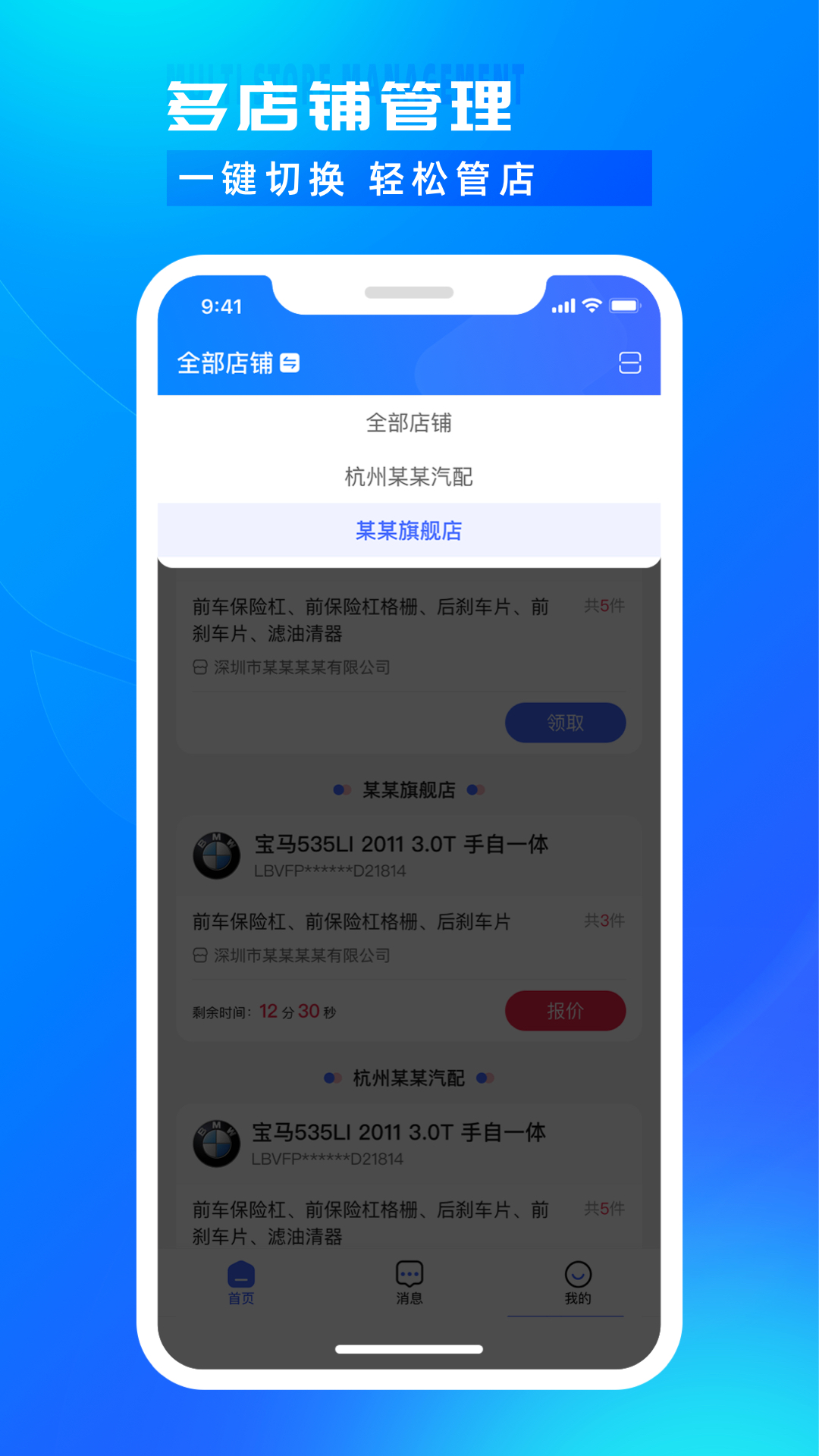 精彩截图-开思汽配商家版2025官方新版