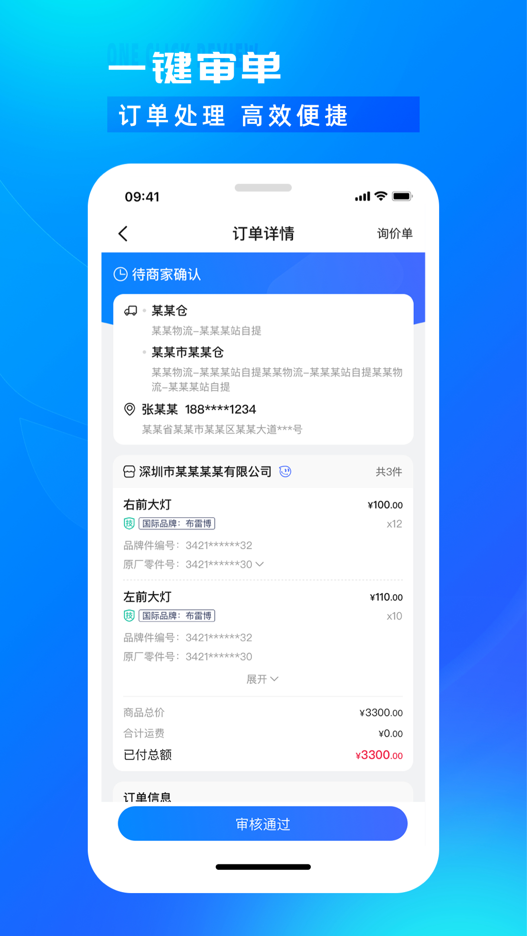 精彩截图-开思汽配商家版2025官方新版