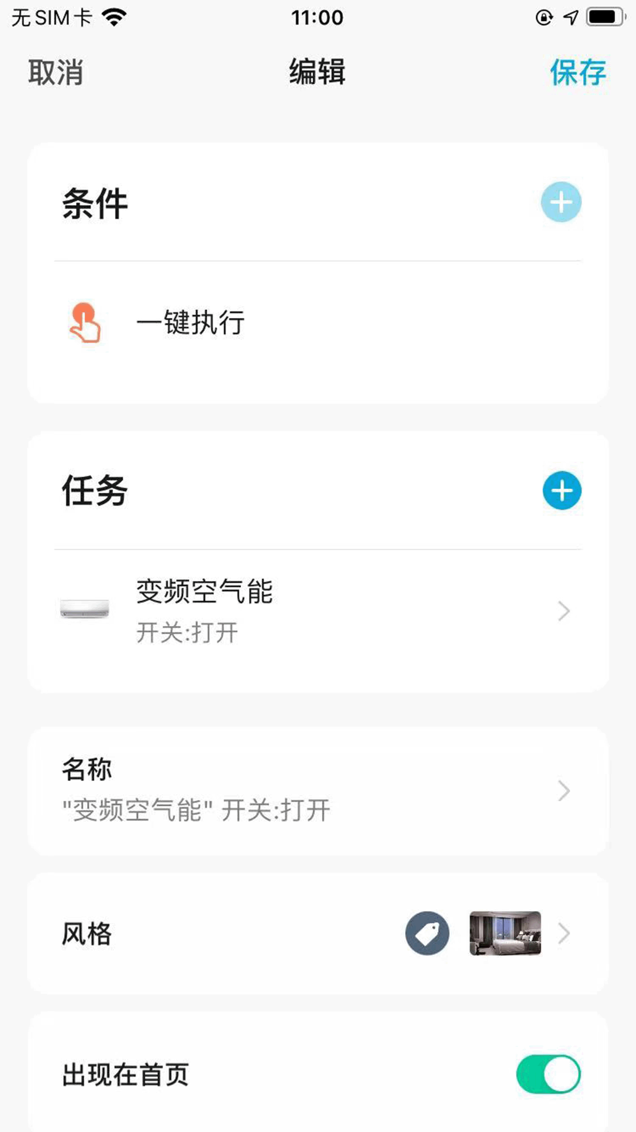 掌上慧联安卓版高清截图