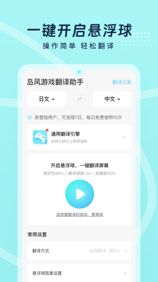 精彩截图-岛风游戏翻译2024官方新版