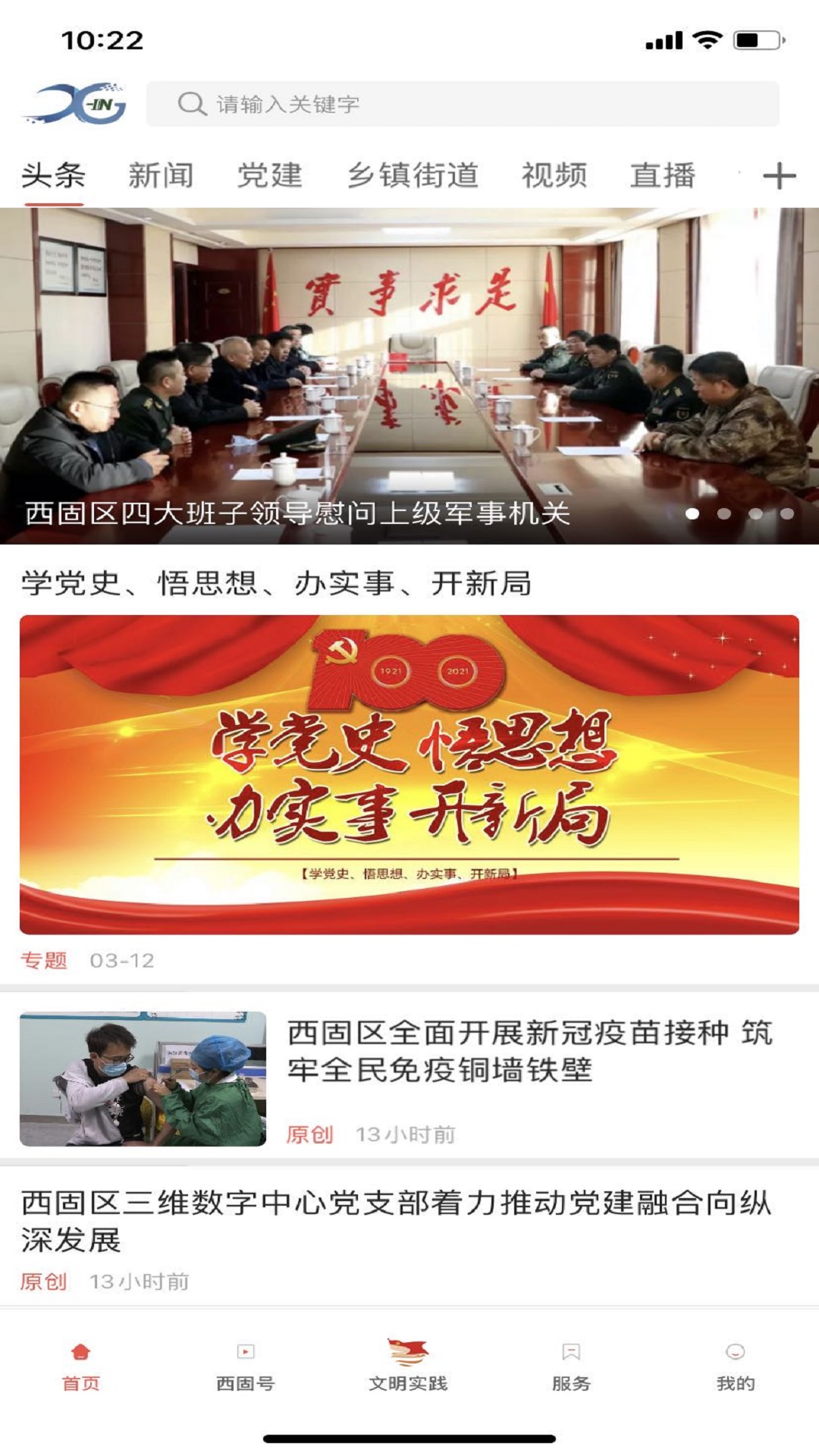 新西固应用截图1
