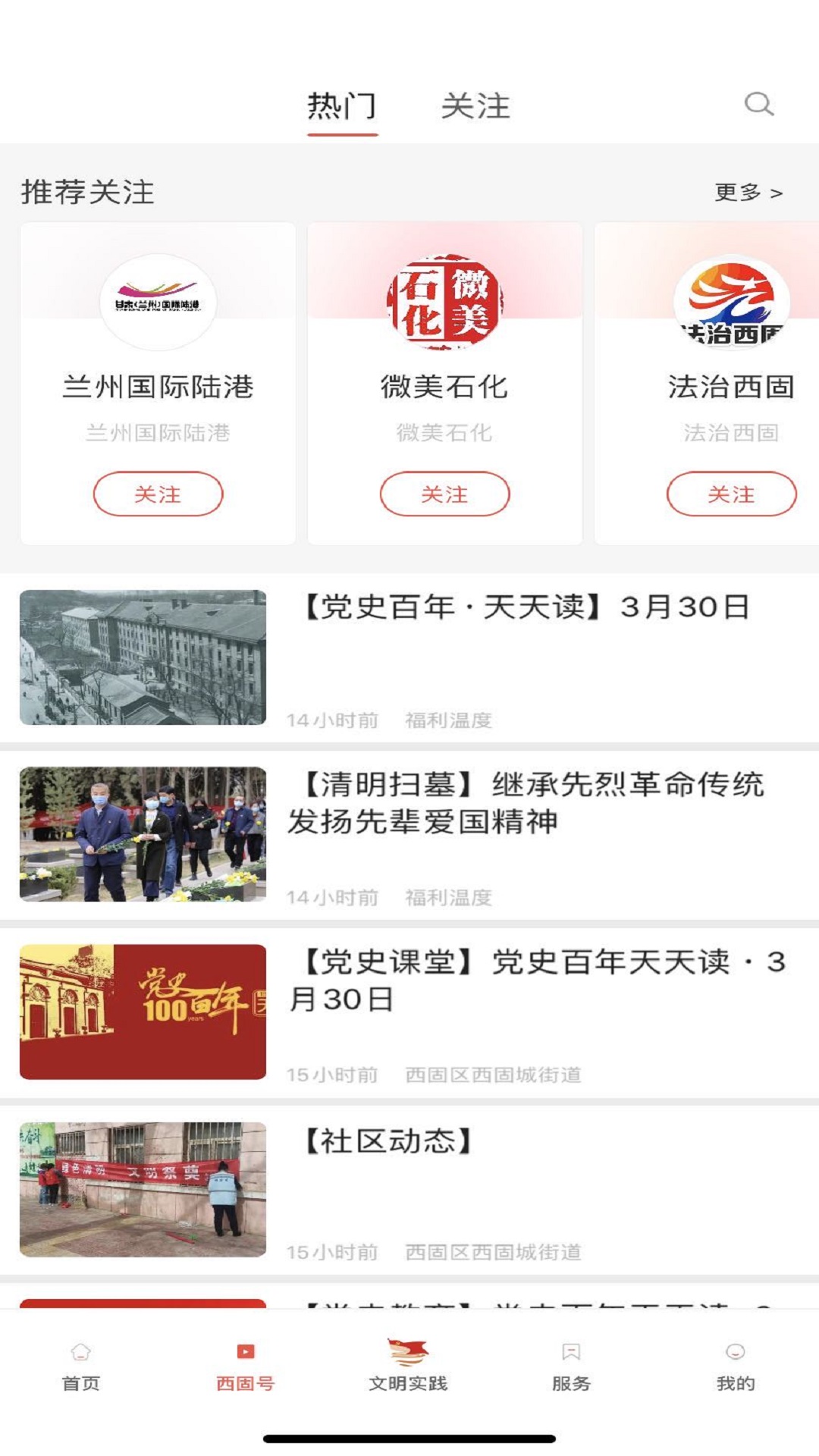新西固应用截图2