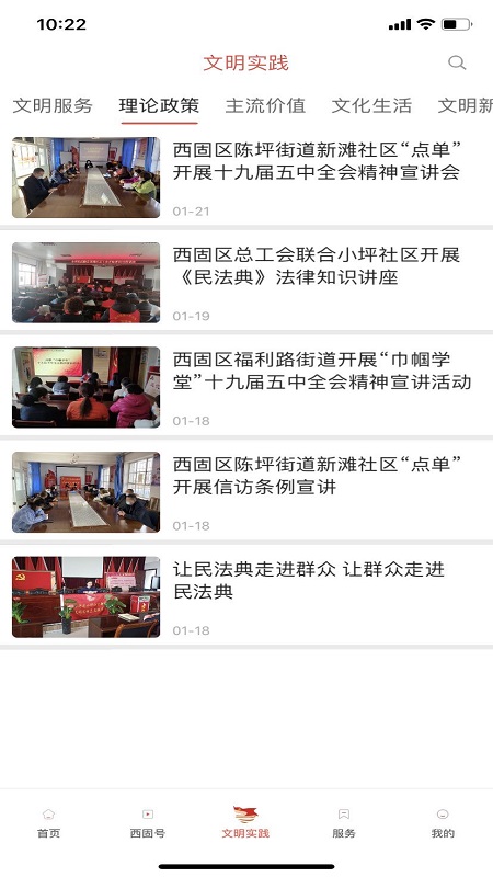 精彩截图-新西固2025官方新版
