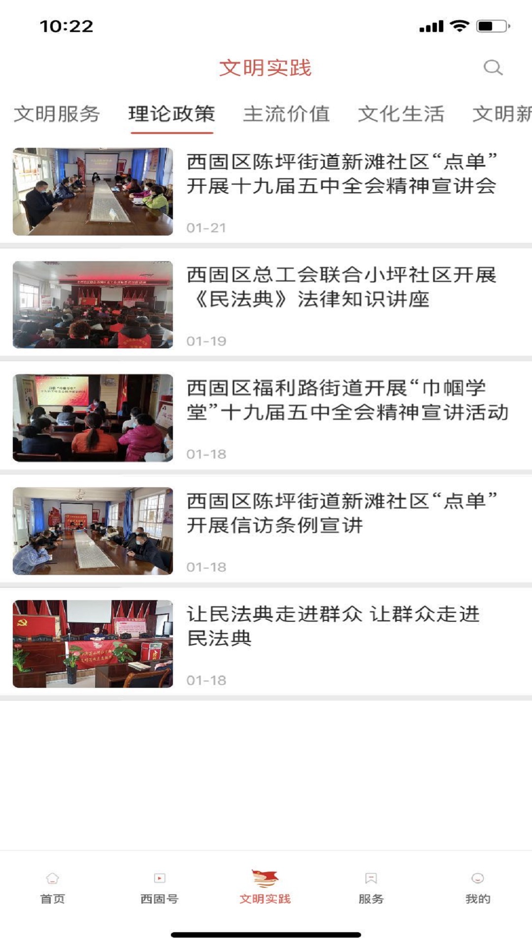 新西固应用截图3