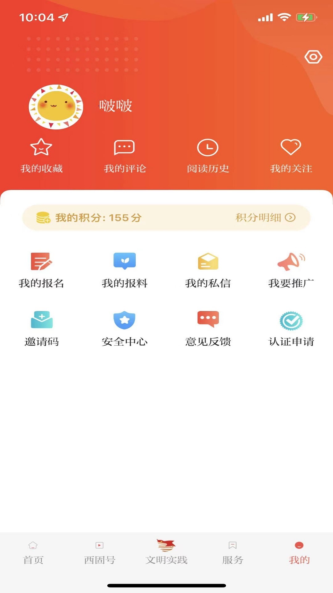 新西固应用截图4