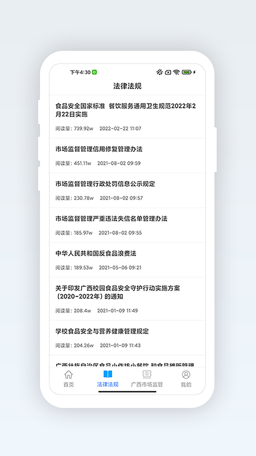 广西餐安截图
