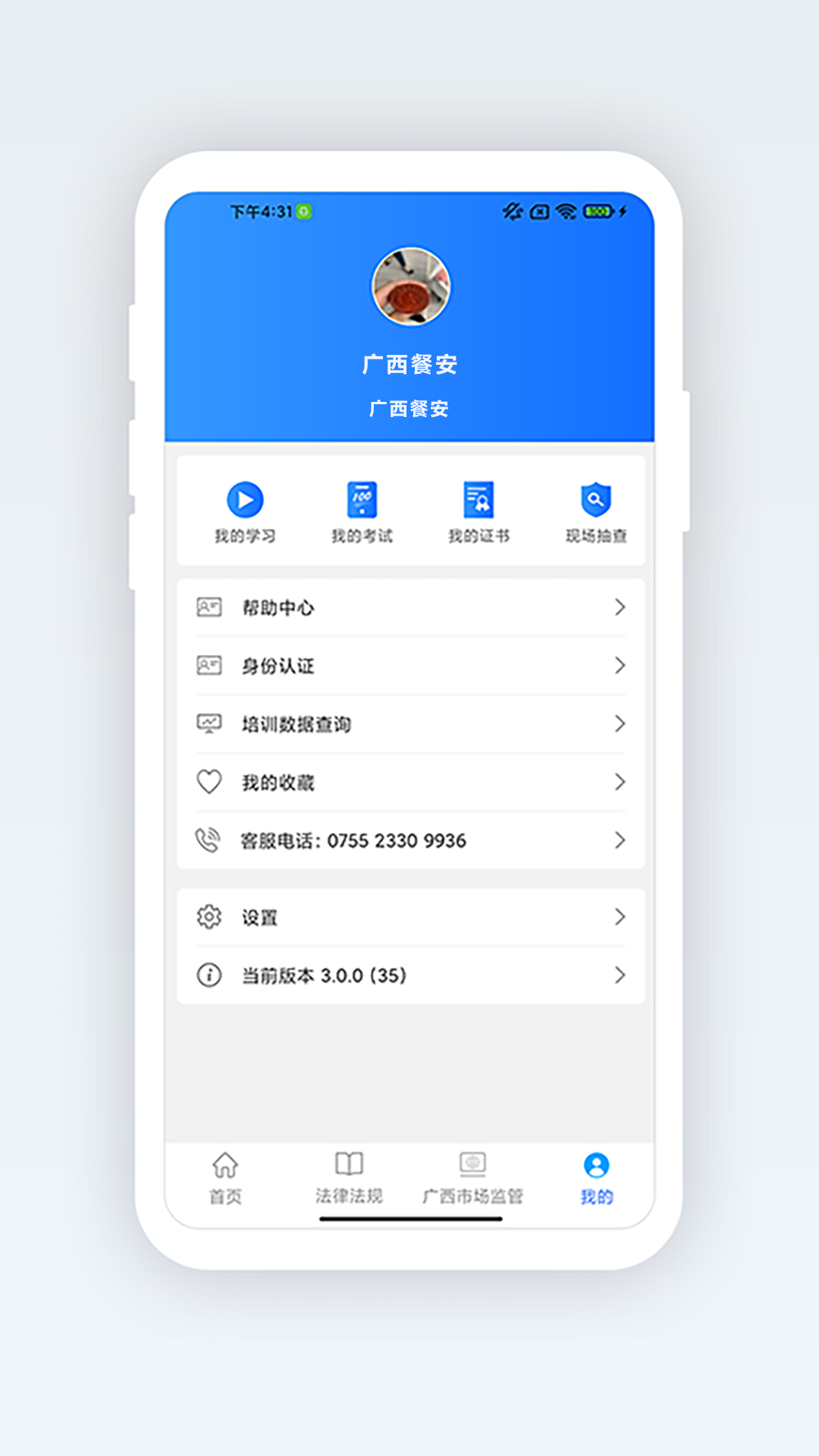 广西餐安截图