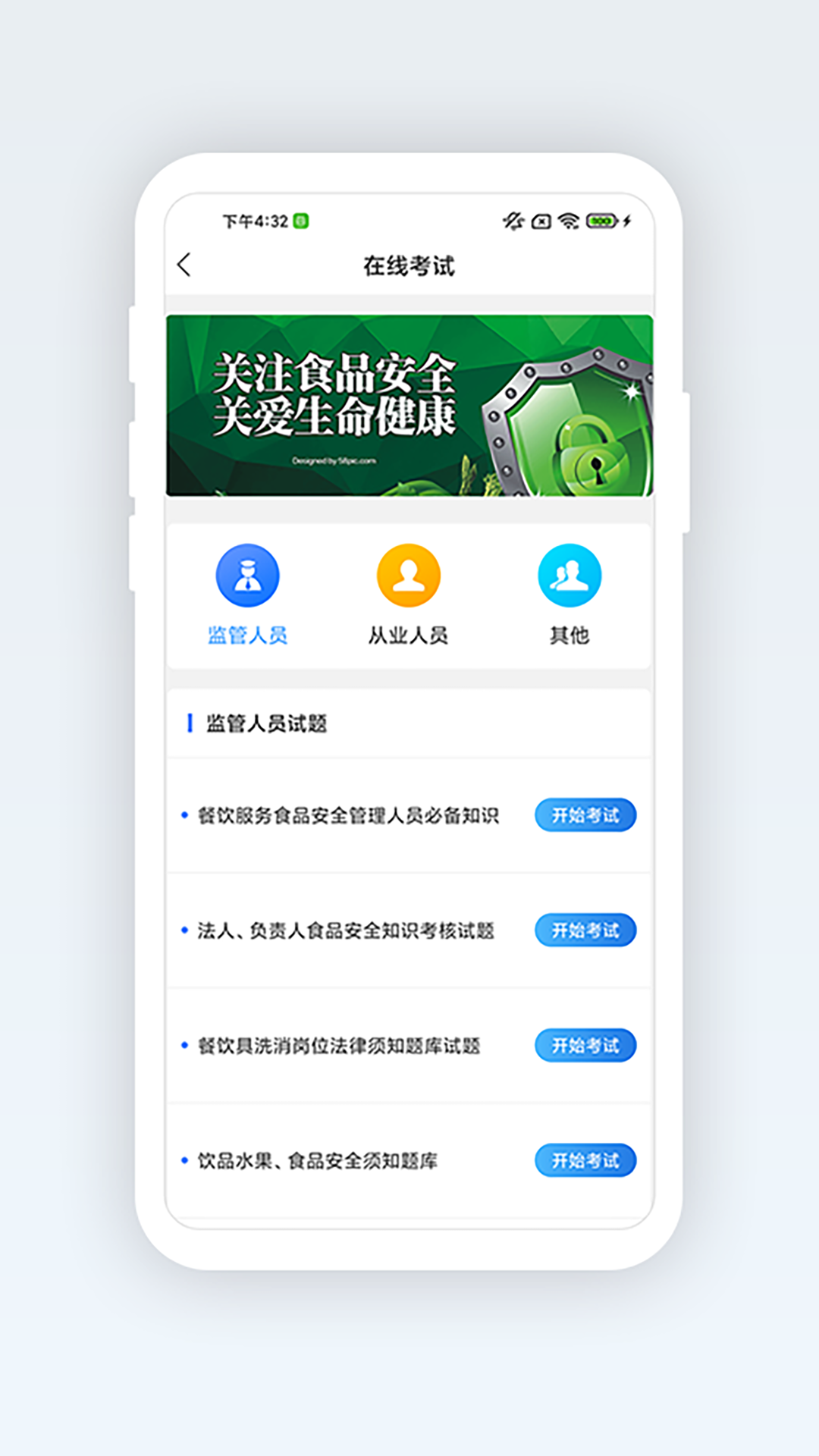 广西餐安截图