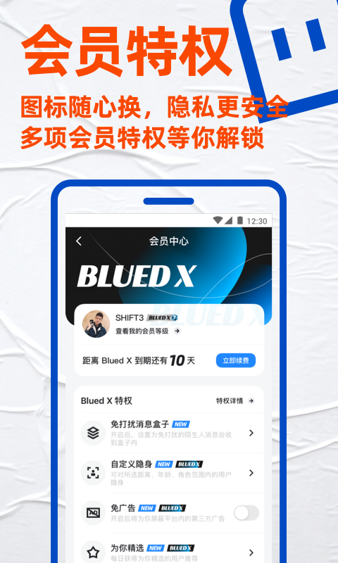 精彩截图-Blued极速版2025官方新版