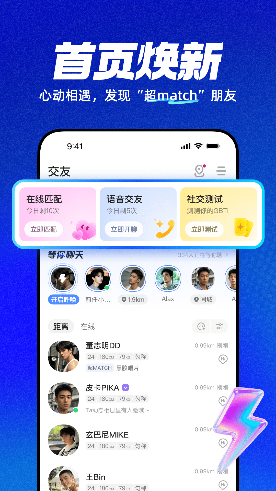 精彩截图-Blued X2026官方新版