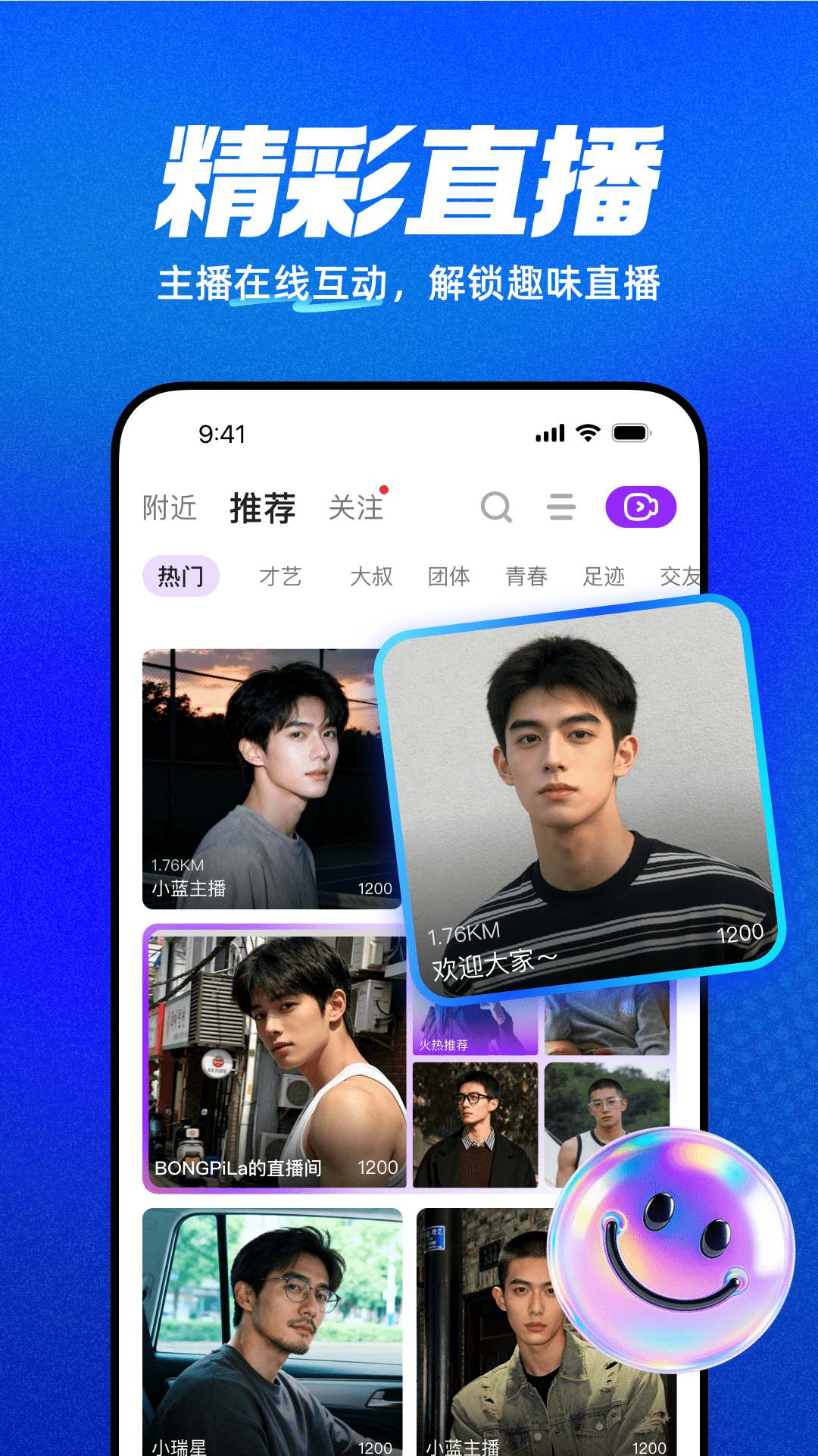 精彩截图-Blued X2026官方新版