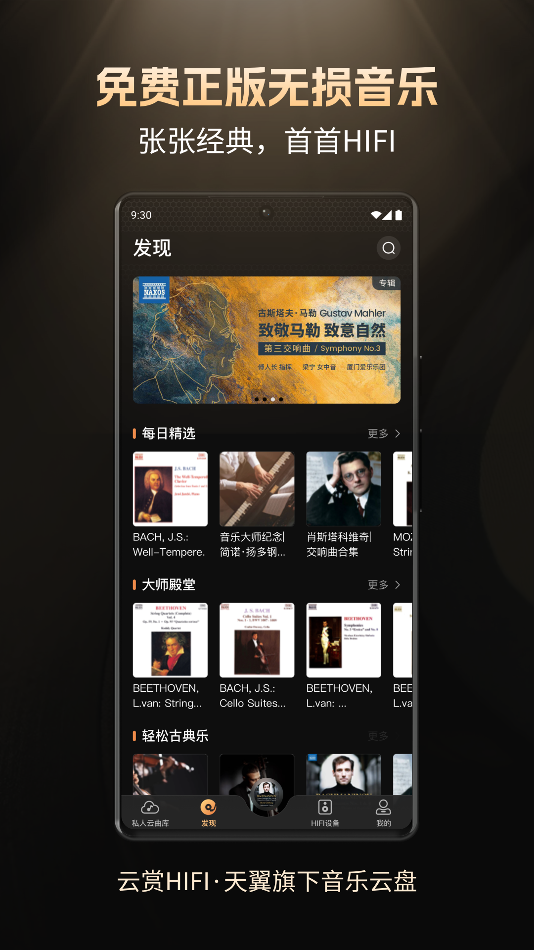 精彩截图-云赏HIFI2025官方新版