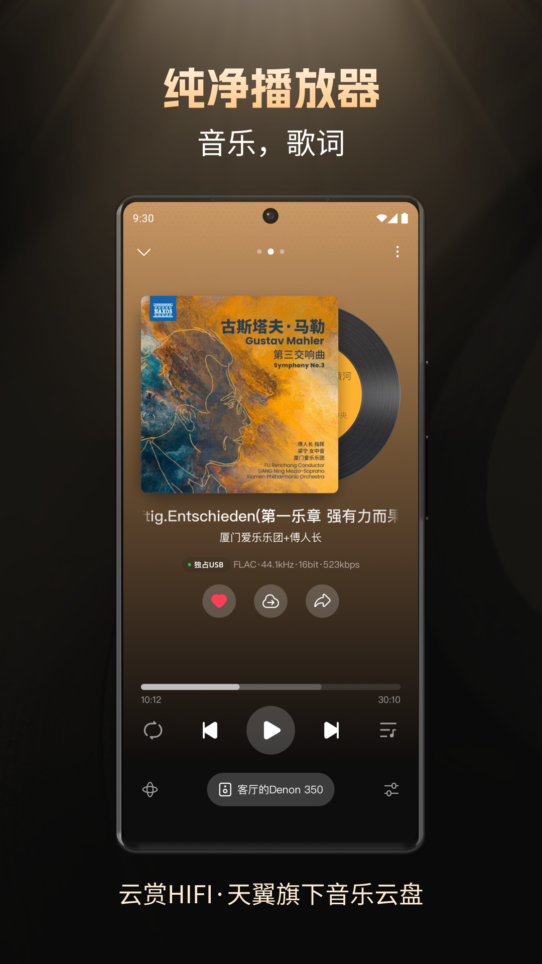 精彩截图-云赏HIFI2025官方新版
