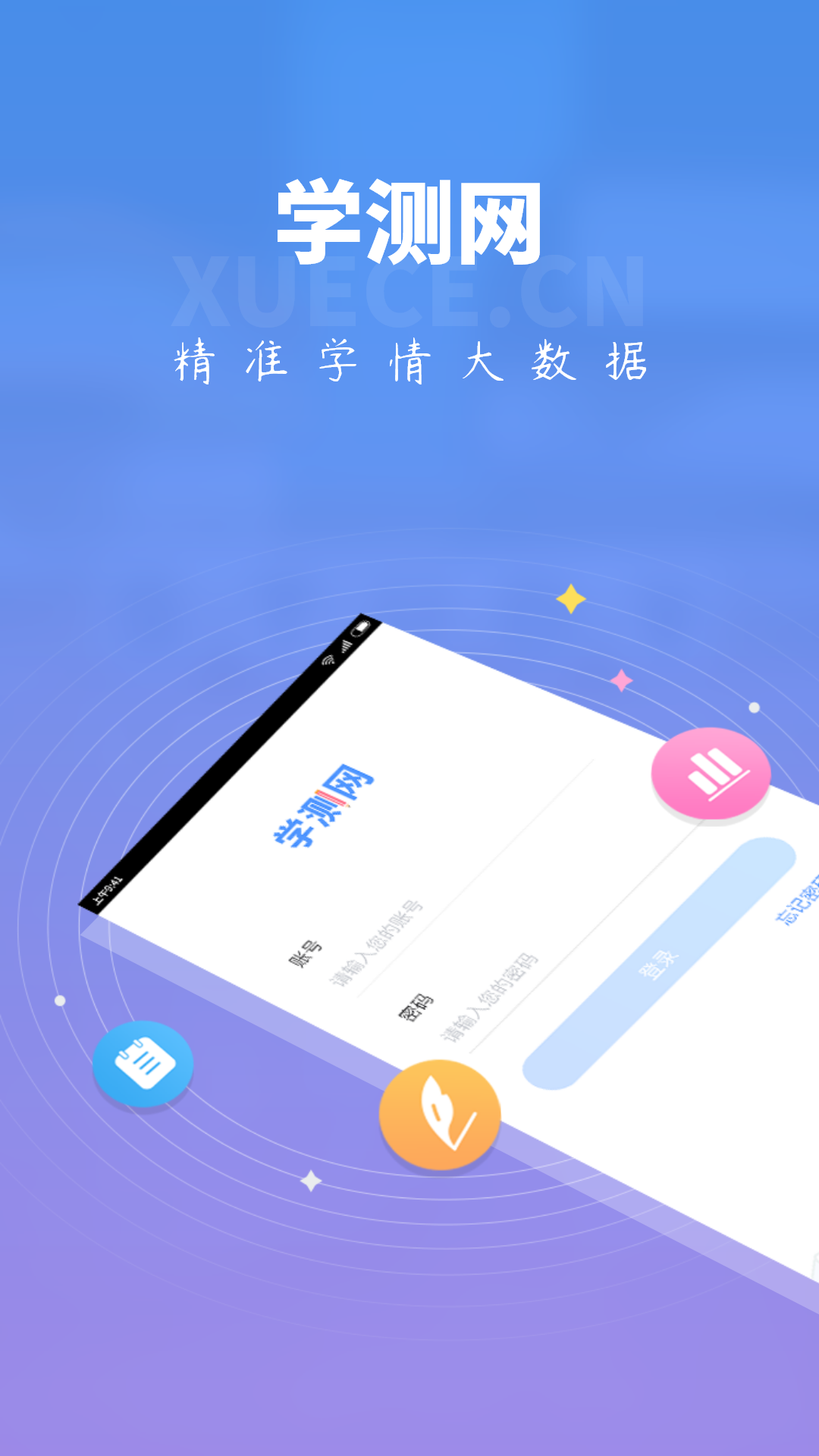 学测网教师版 截图 1