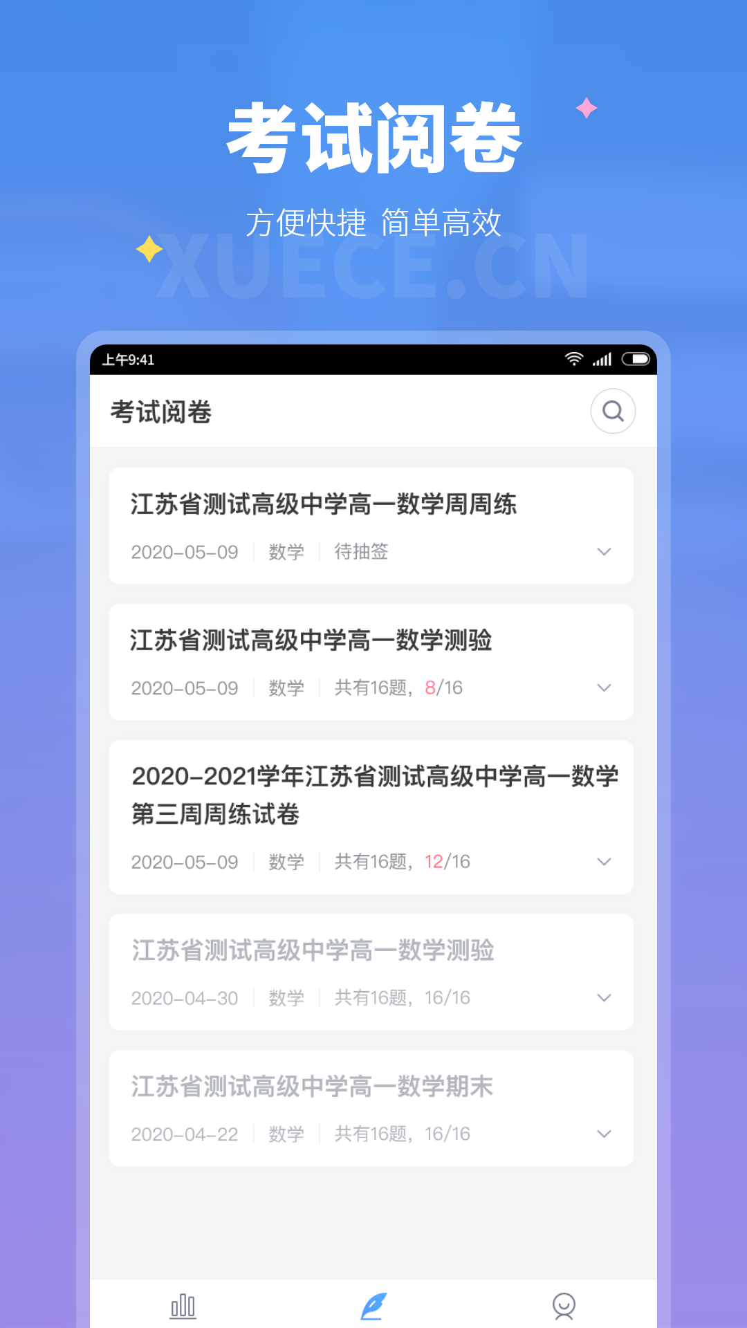 精彩截图-学测网教师版2025官方新版