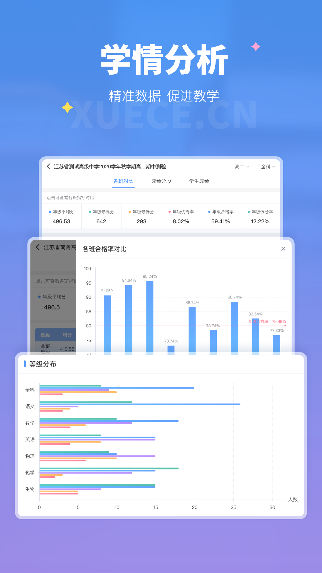 精彩截图-学测网教师版2026官方新版